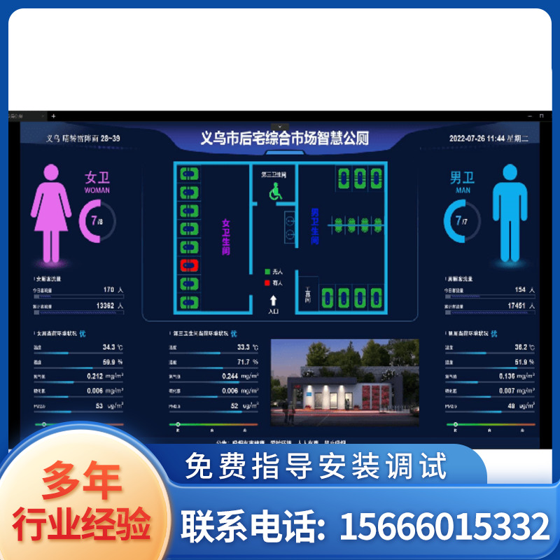 江西公厕智能监测设备